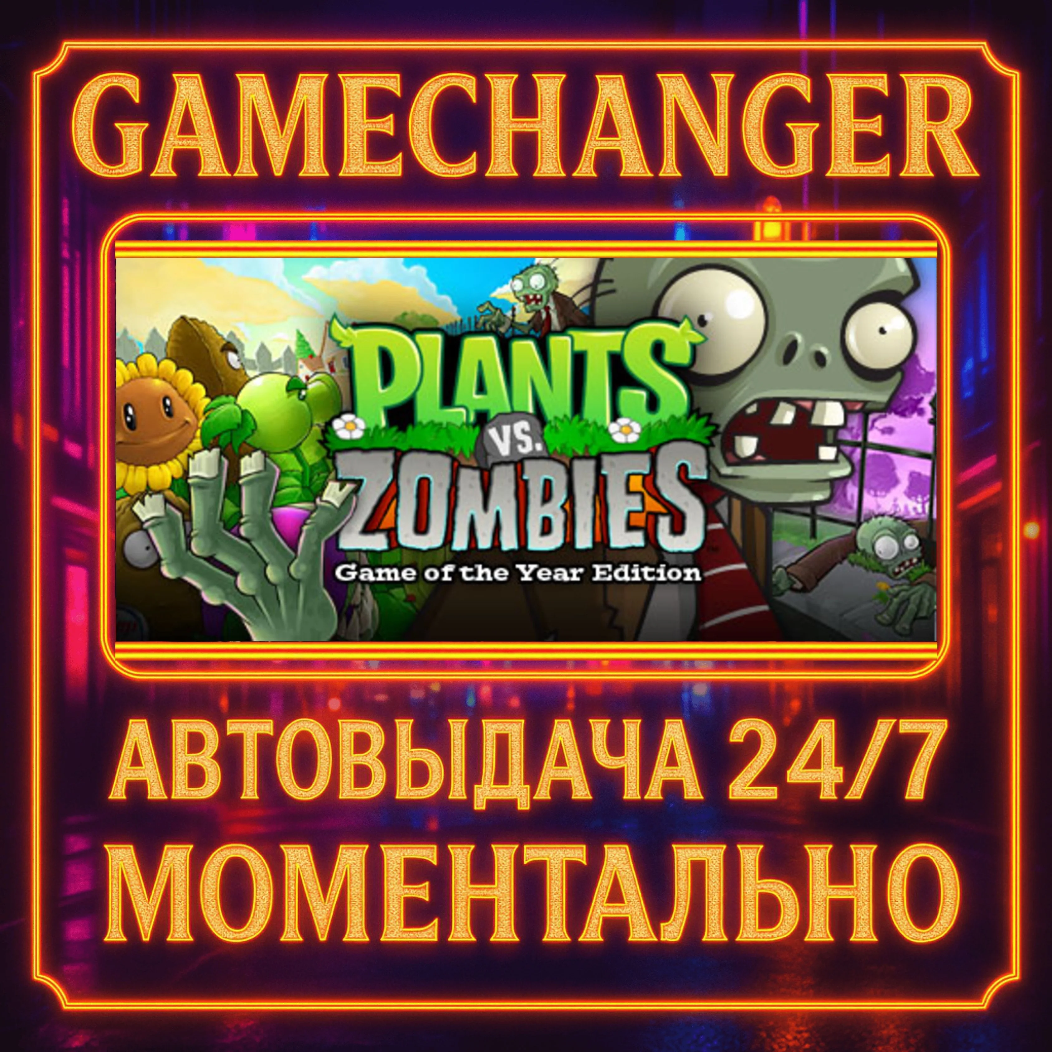 Plants vs. Zombies GOTY Edition️AUTO STEAM GIFT 24/7