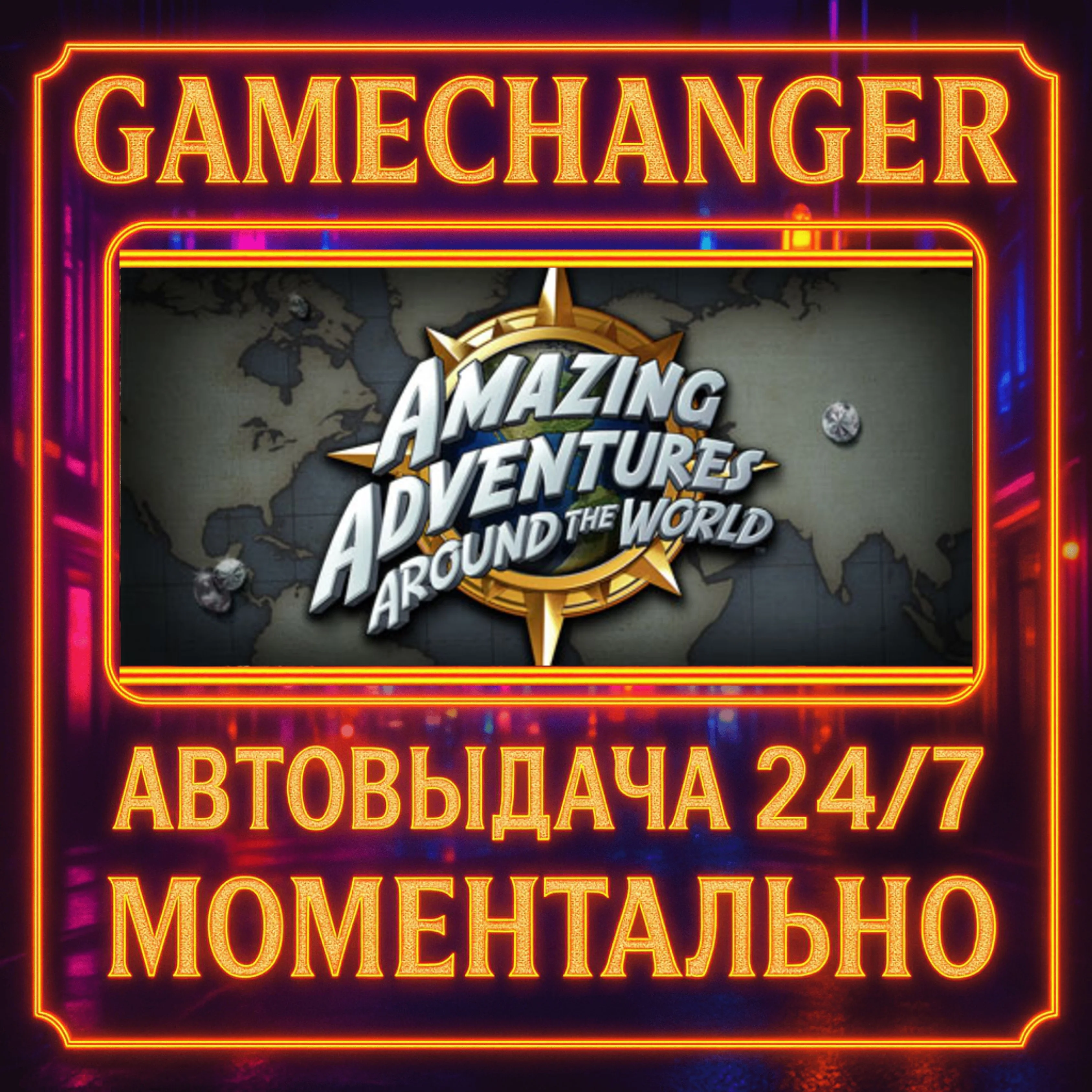 Amazing Adventures Around the World️AUTO STEAM GIFT 24