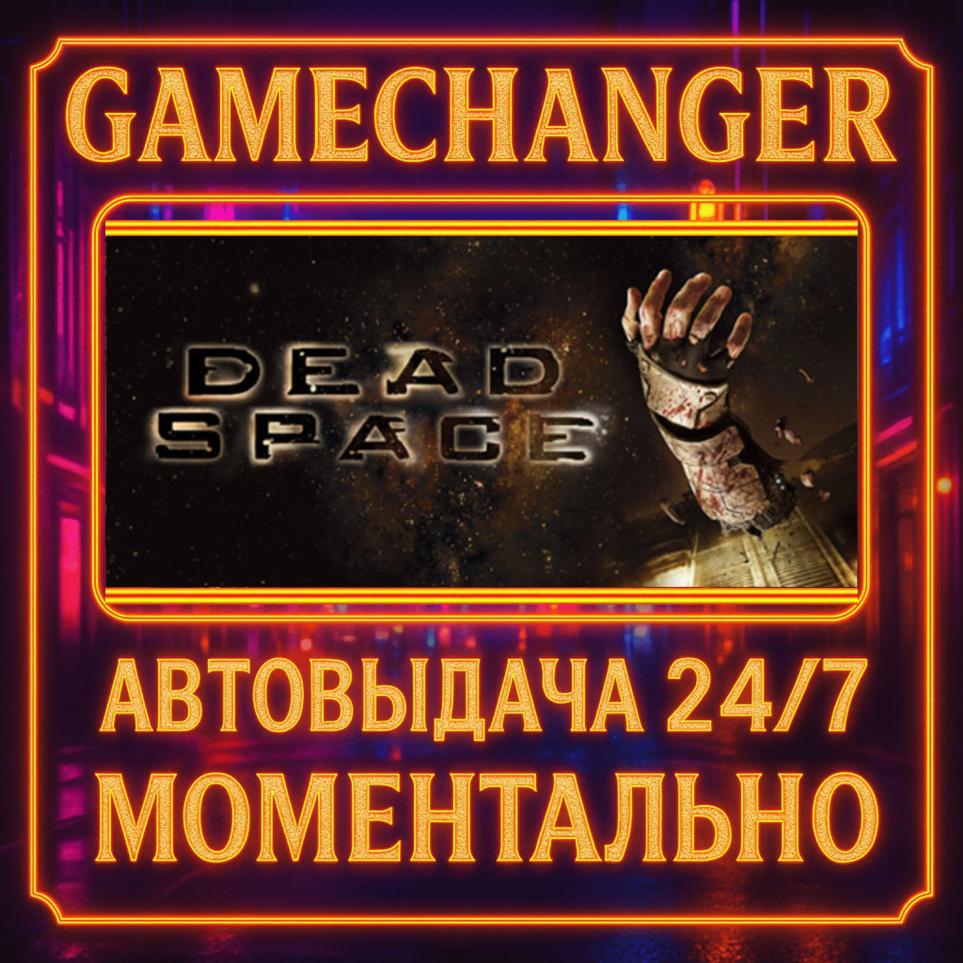 Dead Space (2008)️AUTO STEAM GIFT 24/7