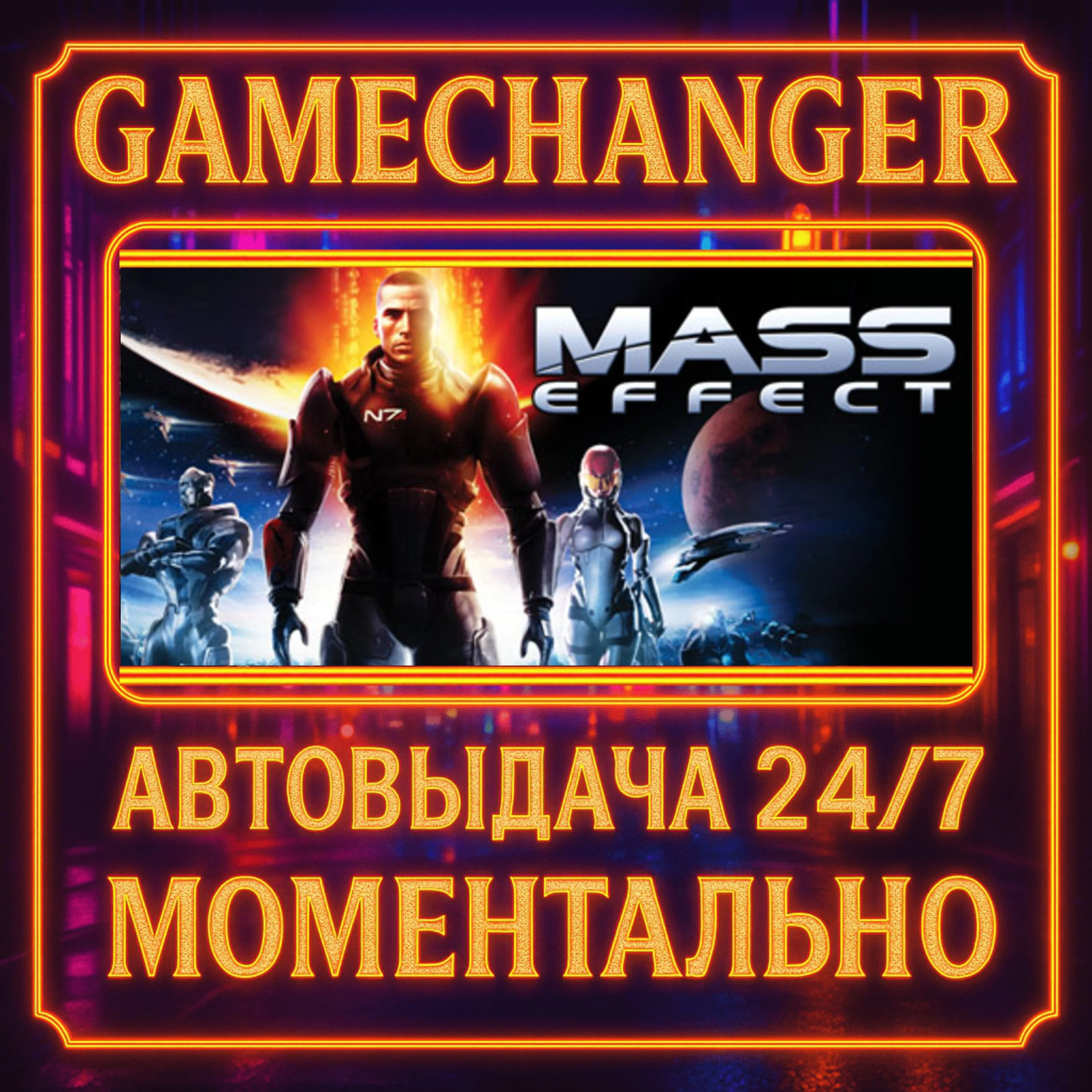 Mass Effect (2007)️AUTO STEAM GIFT 24/7
