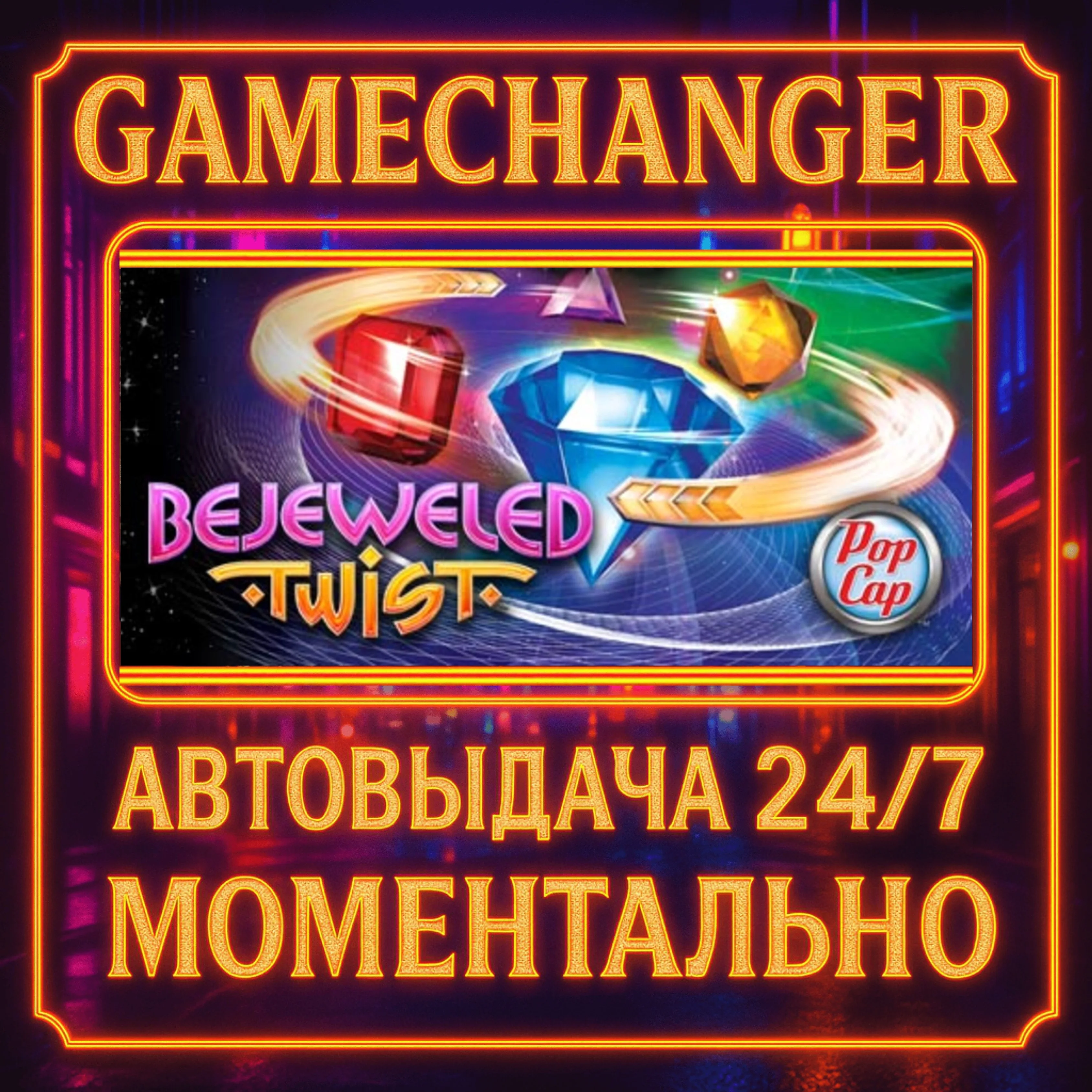 Bejeweled Twist️AUTO STEAM GIFT 24/7