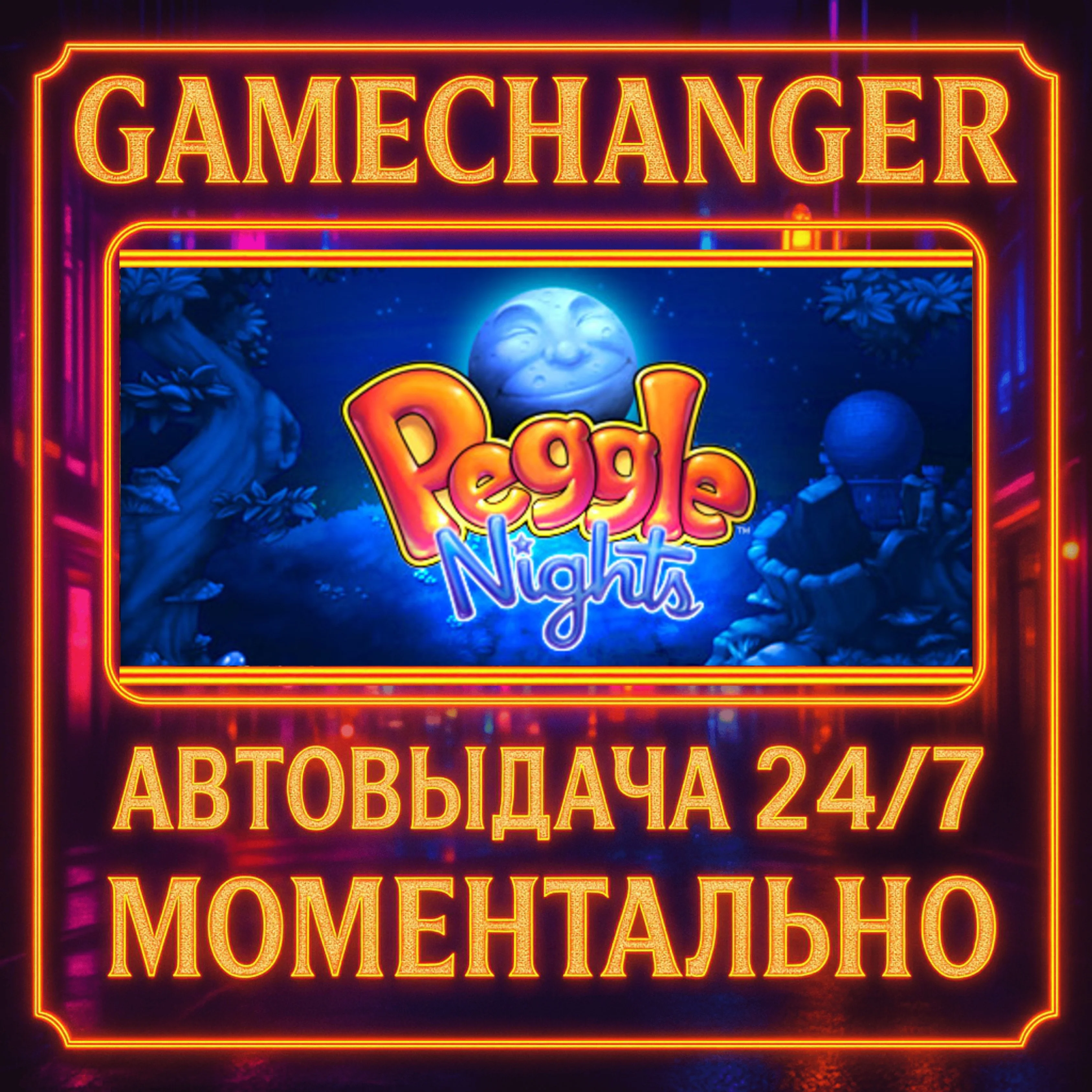 Peggle™ Nights️AUTO STEAM GIFT 24/7