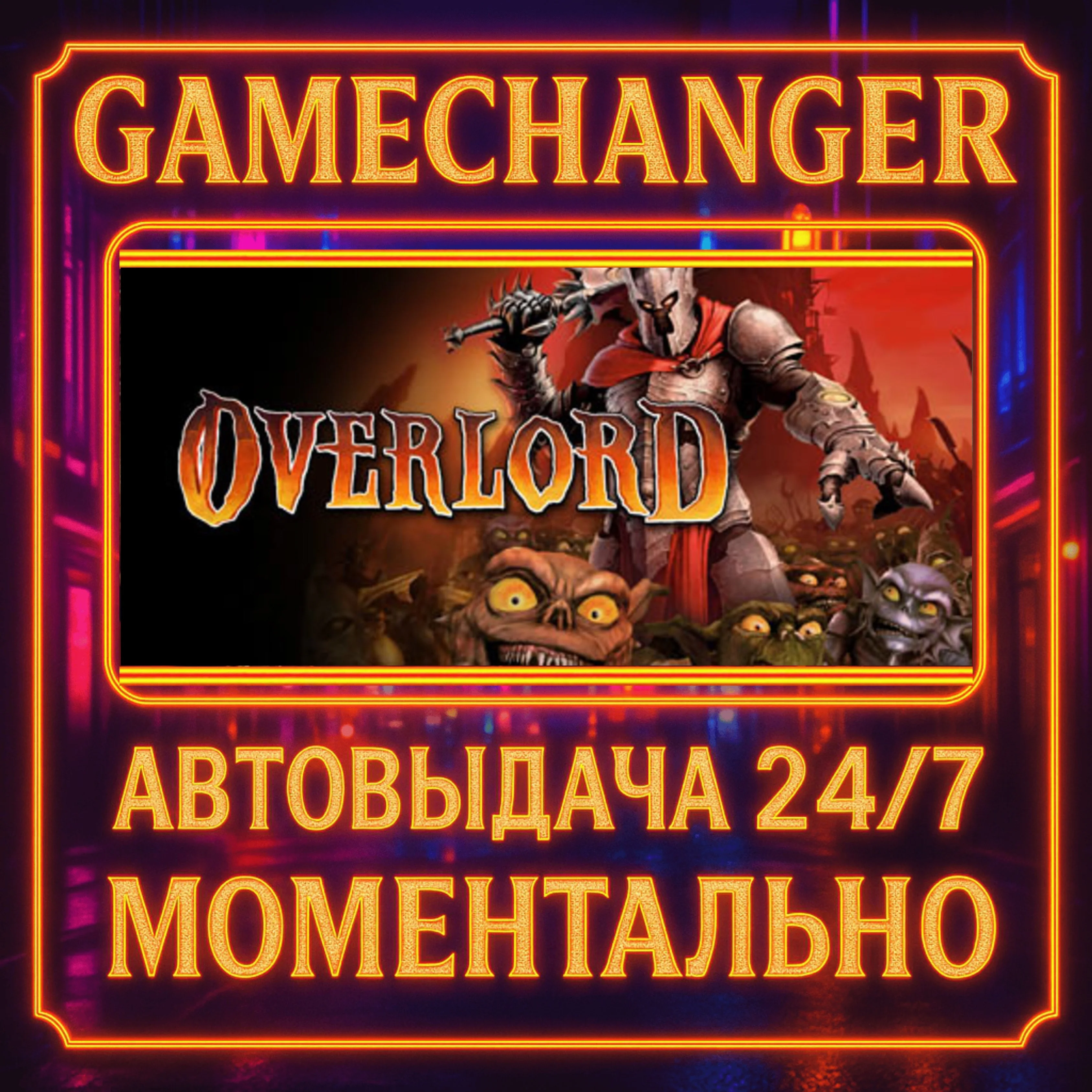 Overlord™️AUTO STEAM GIFT 24/7