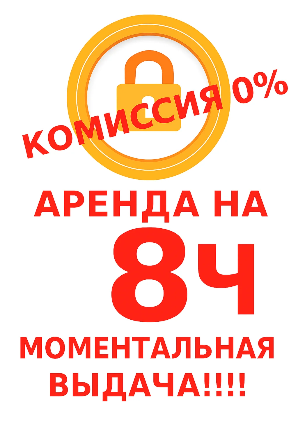 8ЧАСОВ аренды Unlocktool  8ЧАСОВ 12, 24 ч