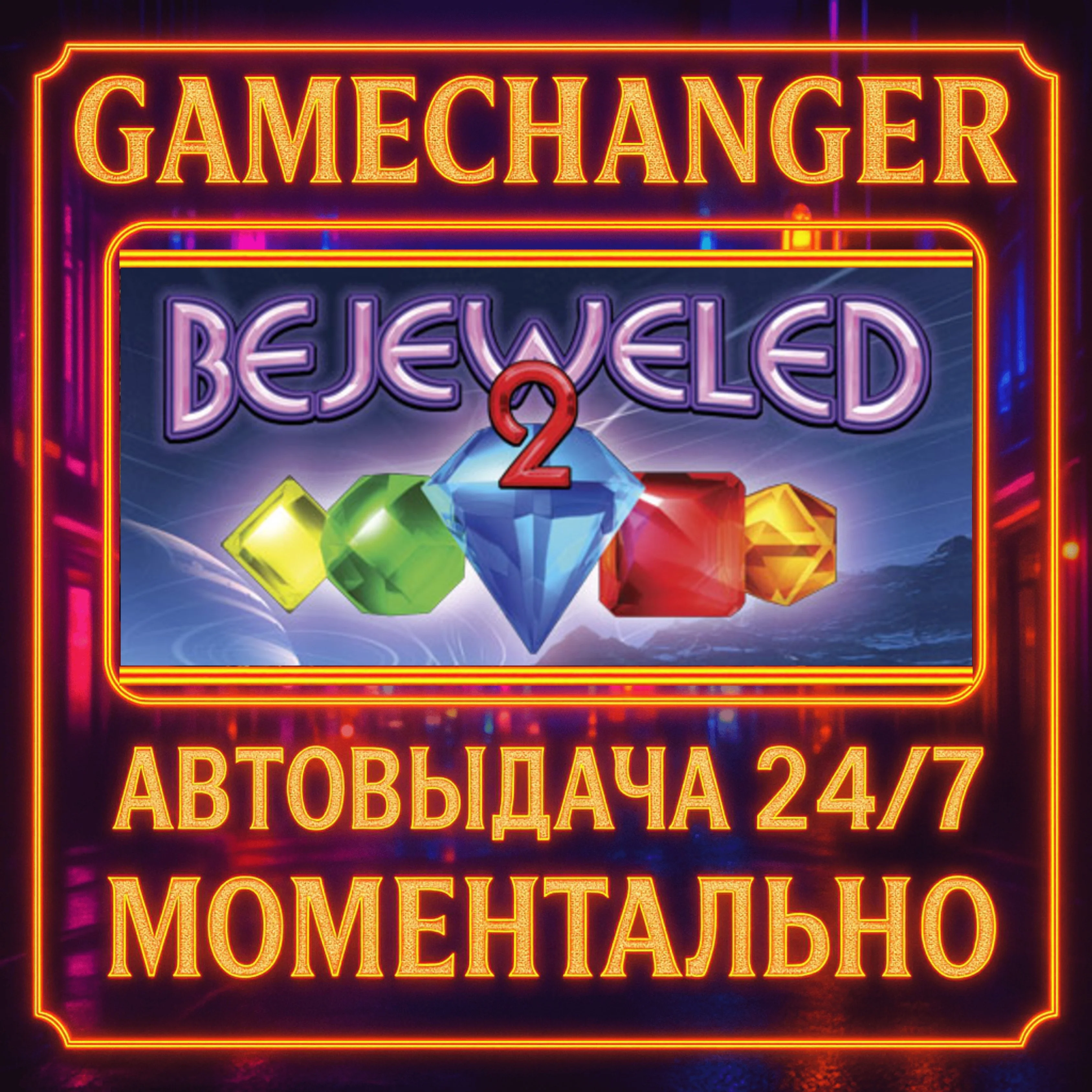 Bejeweled 2 Deluxe️AUTO STEAM GIFT 24/7