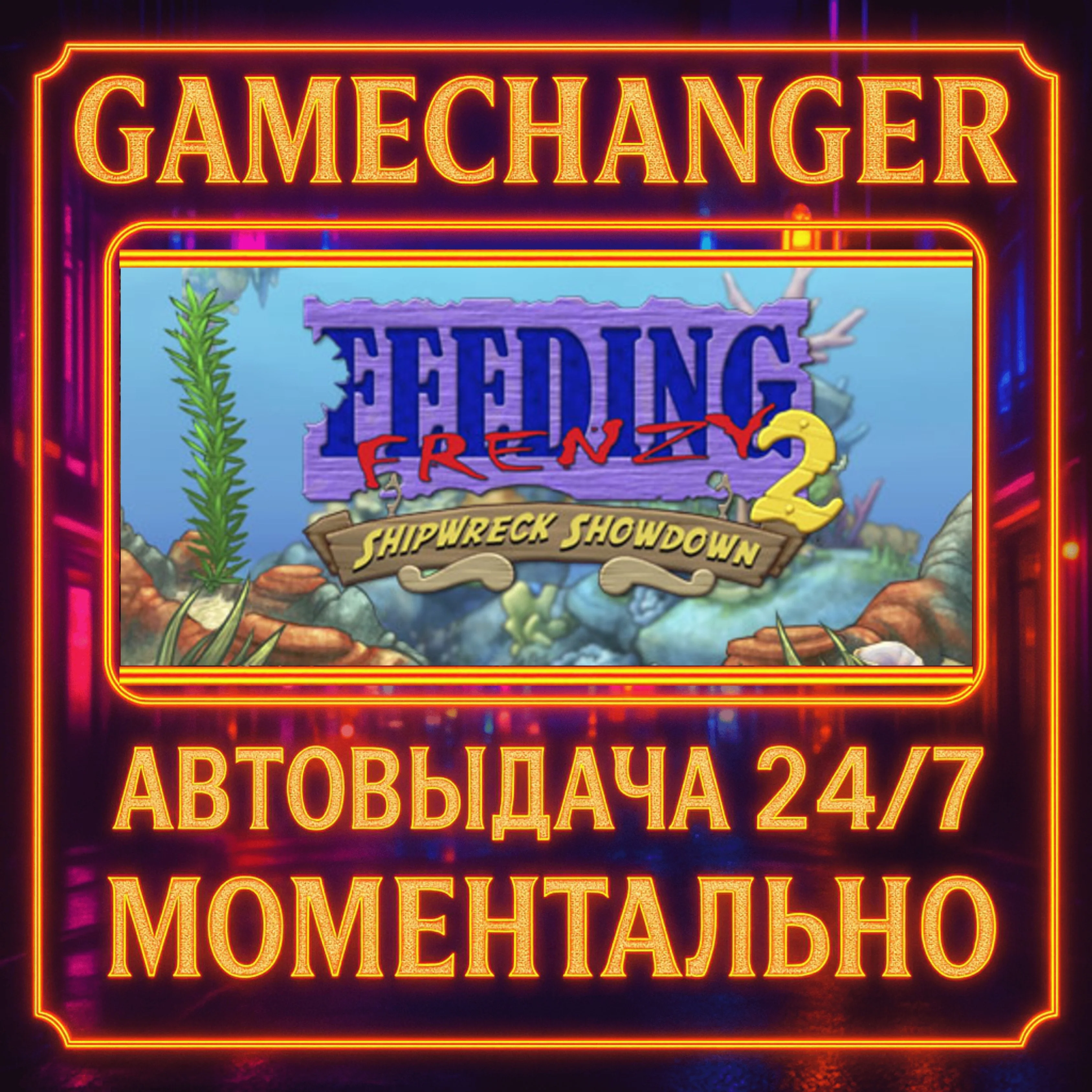 Feeding Frenzy 2 Deluxe️AUTO STEAM GIFT 24/7