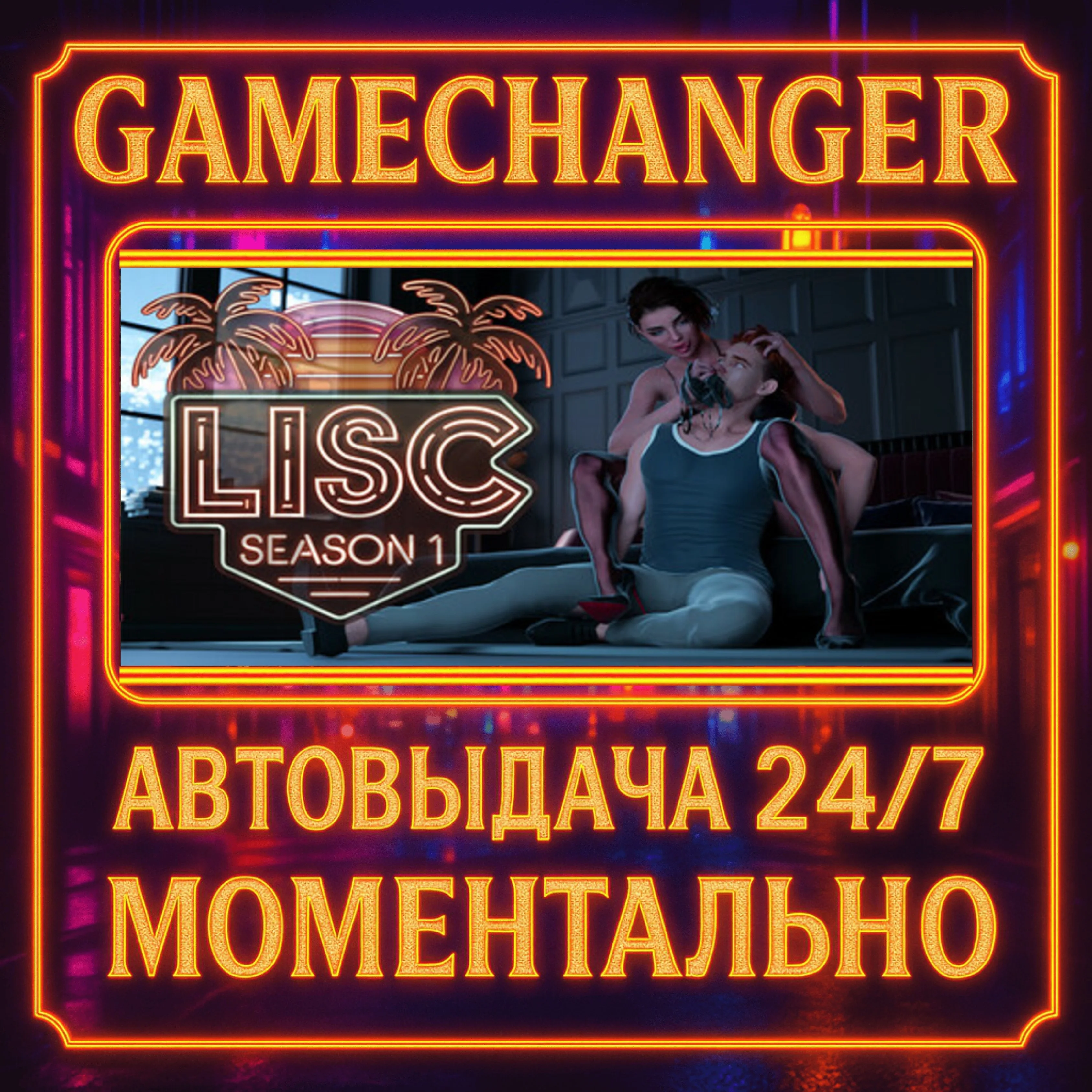 LISC - Season 1️AUTO STEAM GIFT 24/7