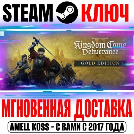 ⚫Kingdom Come Deliverance II Gold (+5 DLC) Steam Ключ