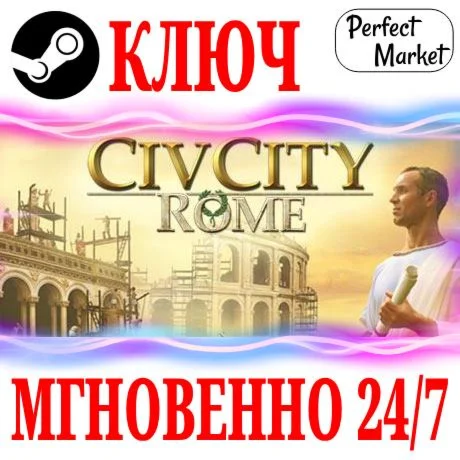 CivCity: Rome STEAMКЛЮЧРФ+МИР
