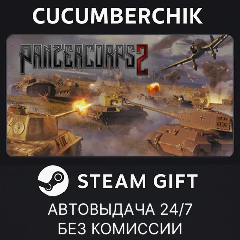 Panzer Corps 2STEAM GIFT AUTORU+МИР