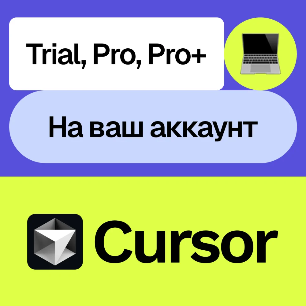 Cursor Ai | Pro, Pro+ | Полмесяца, месяц | На ваш акк