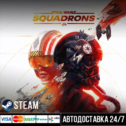 STAR WARS™: Squadrons СТИМ Steam Gift