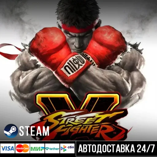 Street Fighter V СТИМ Steam Gift