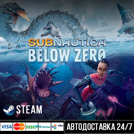 Subnautica: Below Zero СТИМ Steam Gift
