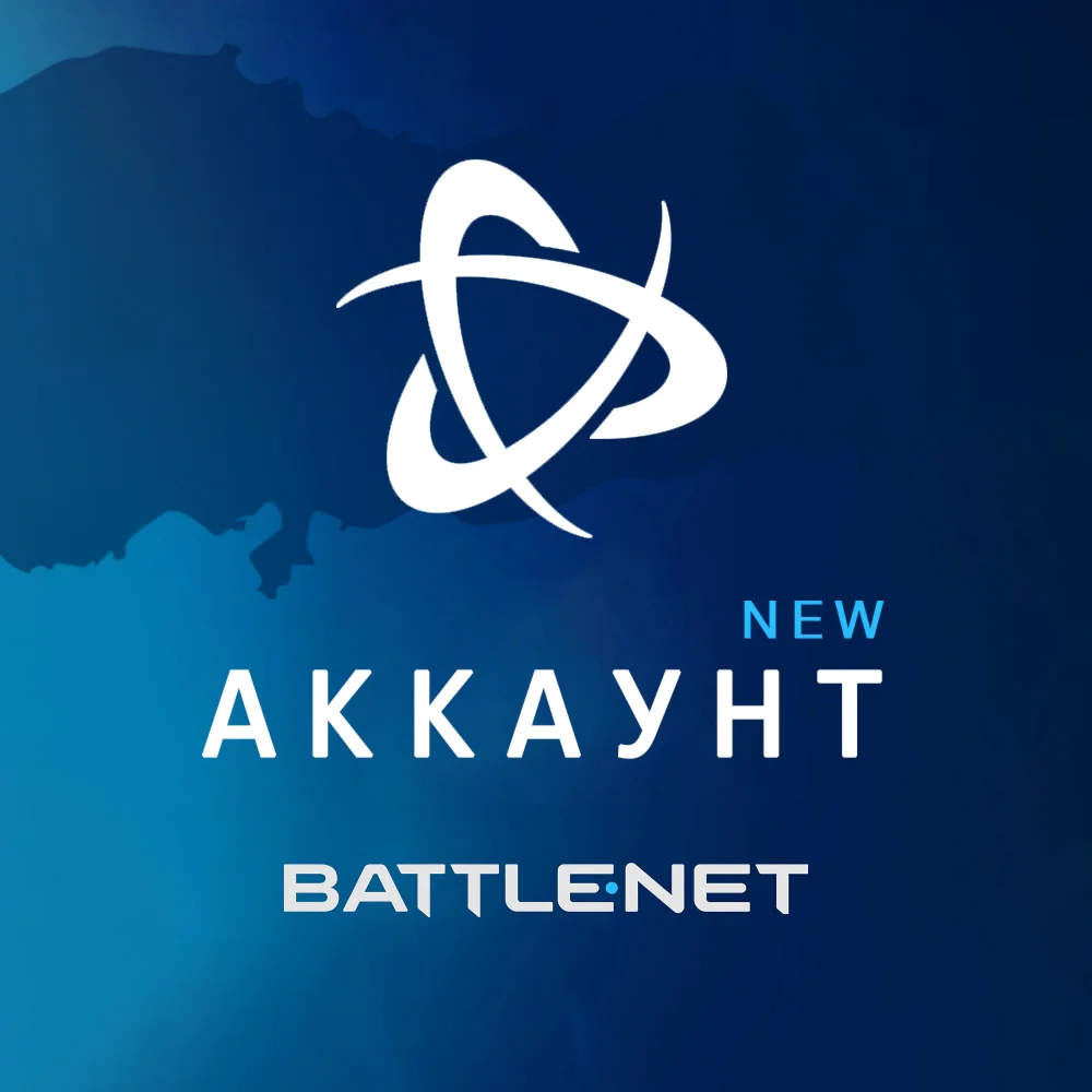 ✅ СОЗДАТЬ УЧЕТНУЮ ЗАПИСЬ BATTLE.NET | ЛЮБОЙ РЕГИОН