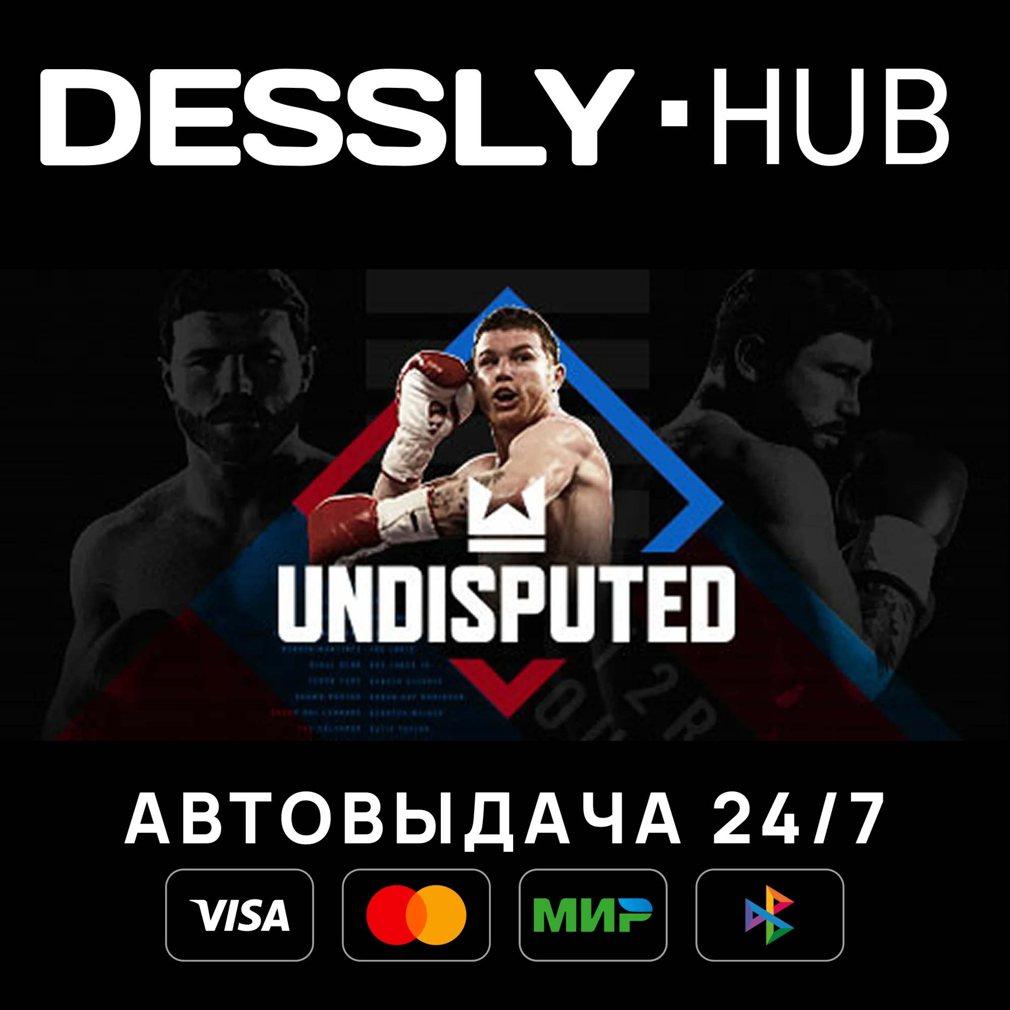 Undisputed Мир