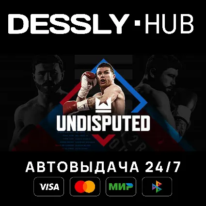 Undisputed ⚡ Мир