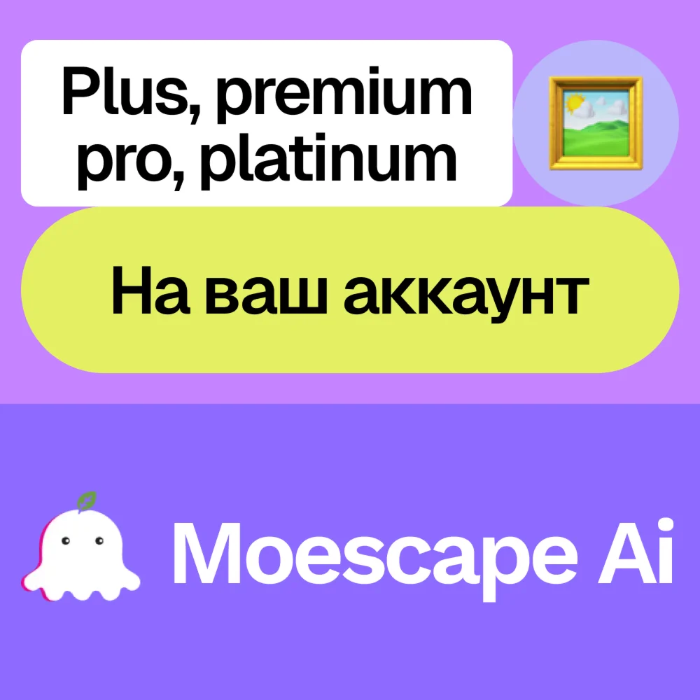  Moescape Ai | Plus, pro, premium... | На ваш аккаунт