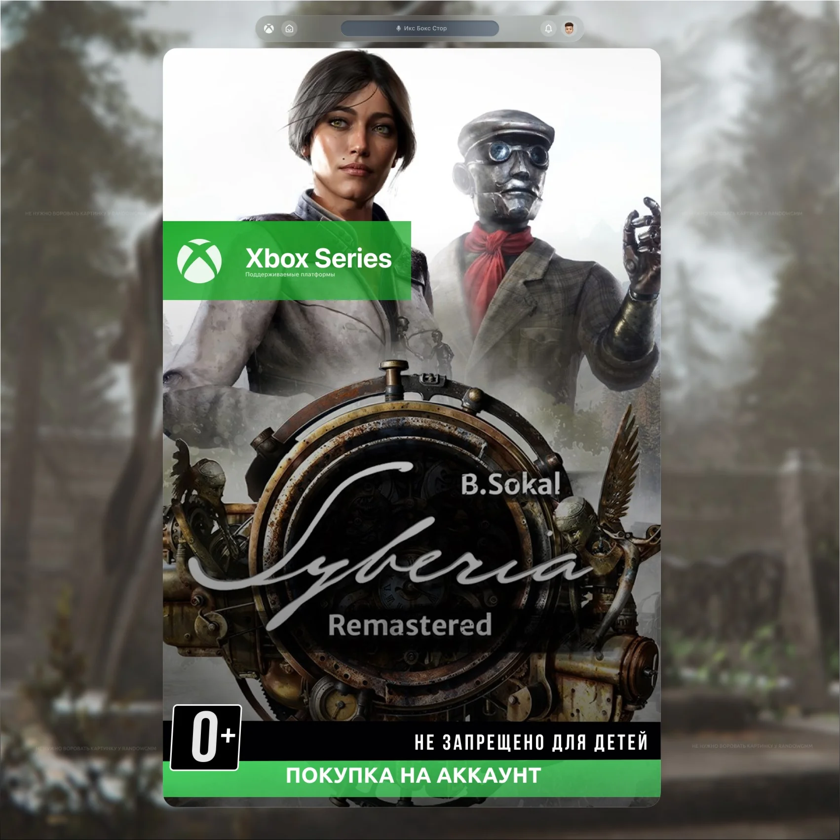  Syberia - Remastered (Xbox)