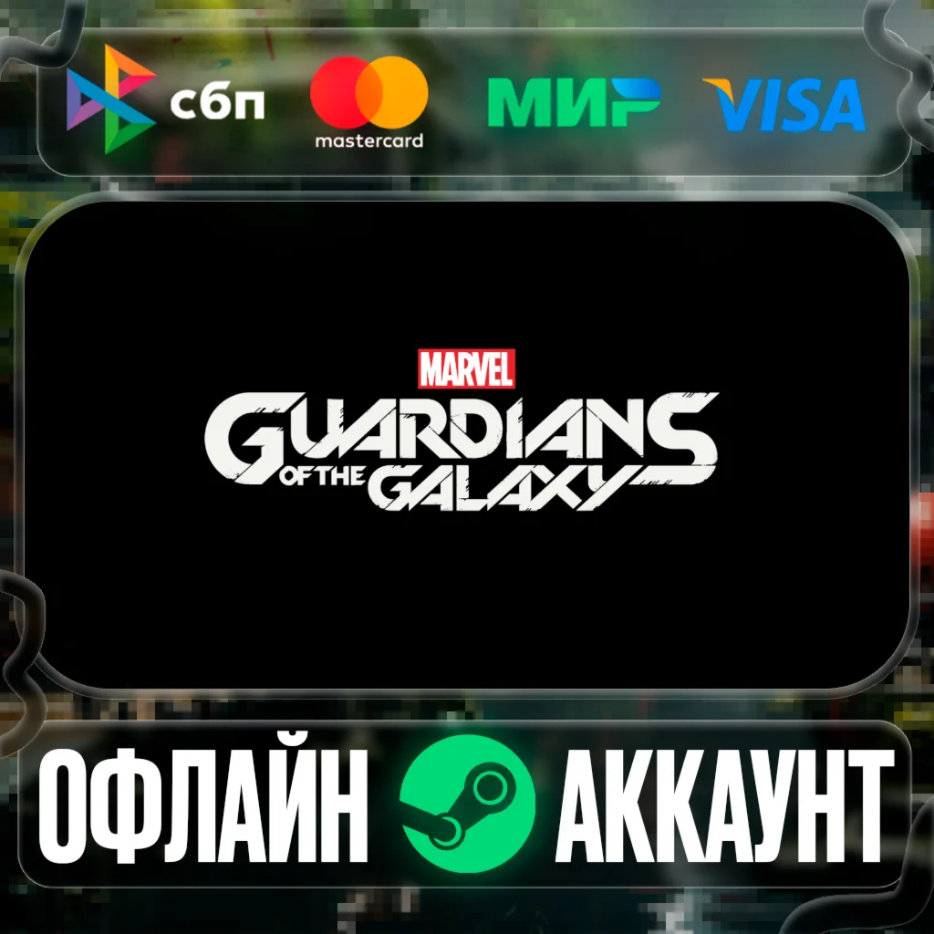 Marvel's Guardians of the Galaxy - STEAM[Region free]️