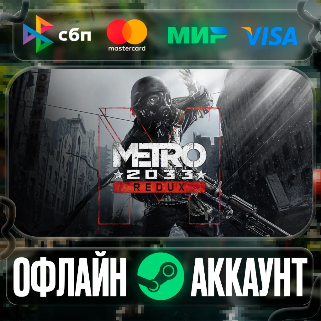 ⭐Metro 2033 Redux⭐-️STEAM[Region free]️