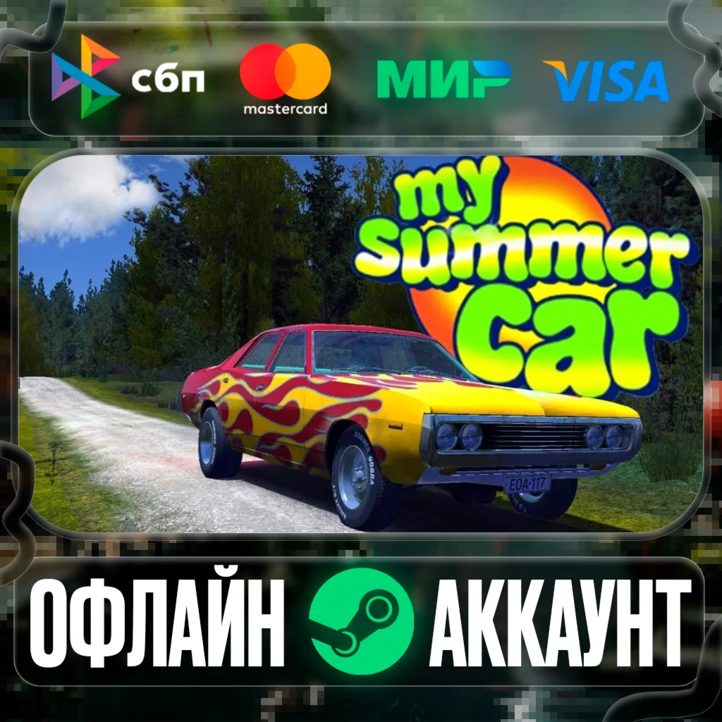⭐My Summer Car⭐-️STEAM[Region free]️