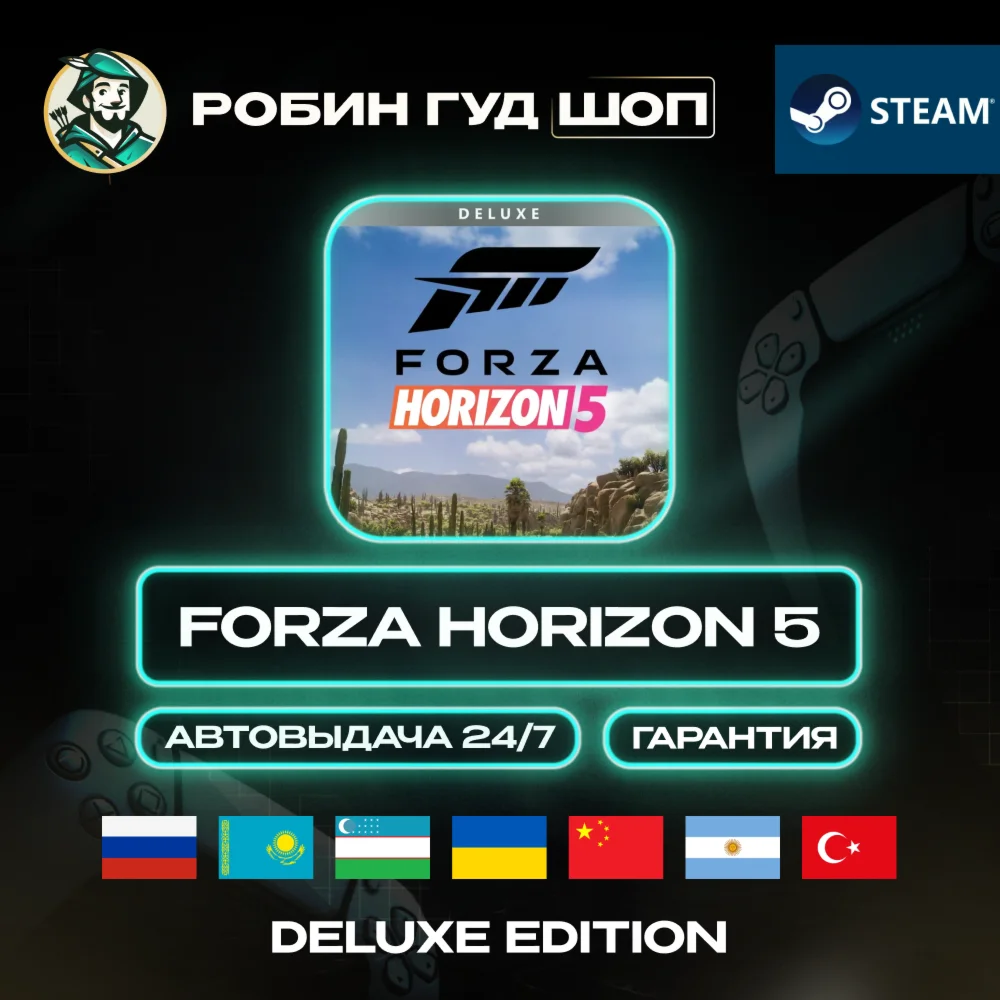 FORZA HORIZON 5 STEAM DELUXE EDITION GIFT RU/UA/KZ/UZ