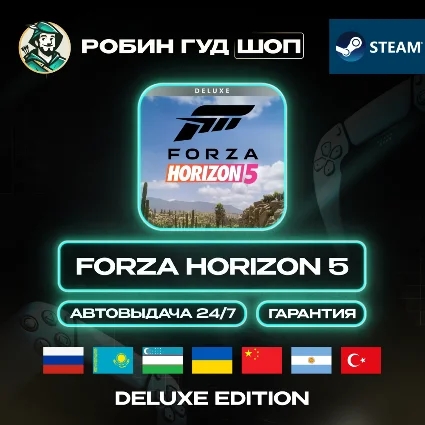 FORZA HORIZON 5 STEAM DELUXE EDITION GIFT GLOBAL АВТО