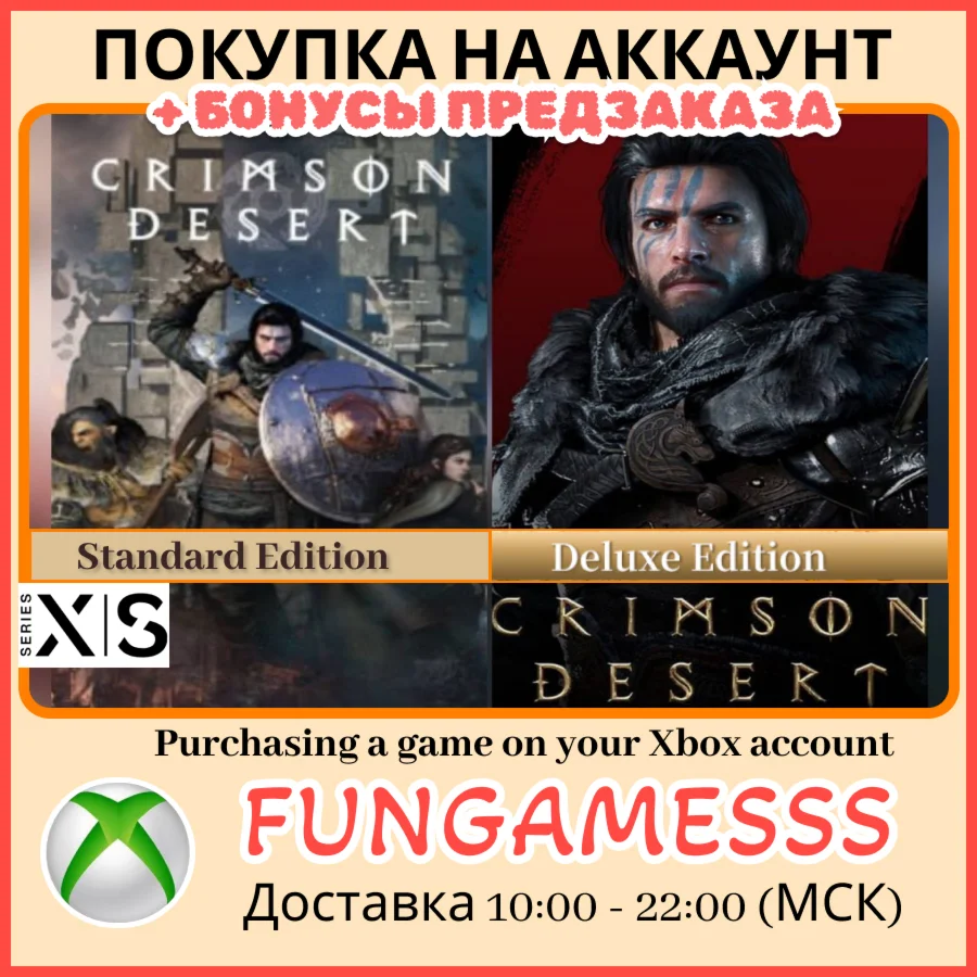 Crimson Desert Standard/Deluxe XBOX ПОКУПКА ПРЕДЗАКАЗ