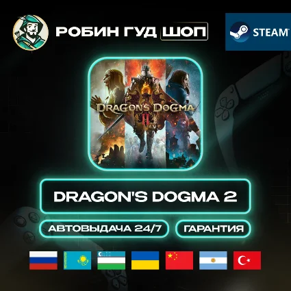 DRAGON'S DOGMA 2 STEAM GIFT GLOBAL АВТО 24/7
