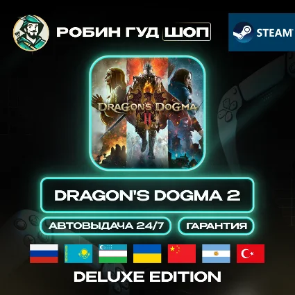 DRAGON'S DOGMA 2 DELUXE ED STEAM GIFT GLOBAL АВТО 24/7