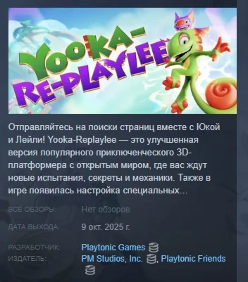 Yooka-Replaylee АВТОДОСТАВКА STEAM РОССИЯ