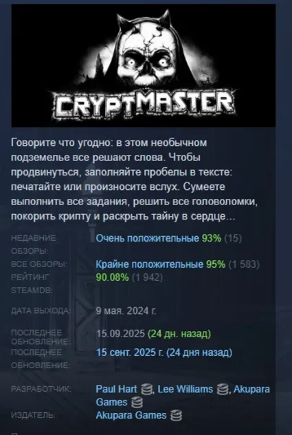 Cryptmaster АВТОДОСТАВКА STEAM GIFT РОССИЯ