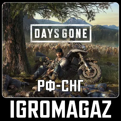 Days Gone (Steam Ключ) 🔵 РФ-СНГ