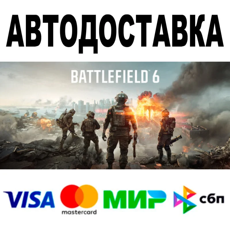 Battlefield™ 6 🔵 + ВЕРСИИ STEAM Все регионы • 0%