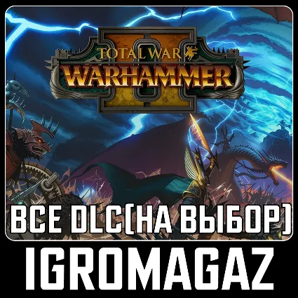 Total War Warhammer II 2 - ВСЕ ДОПОЛНЕНИЯ НА ВЫБОР