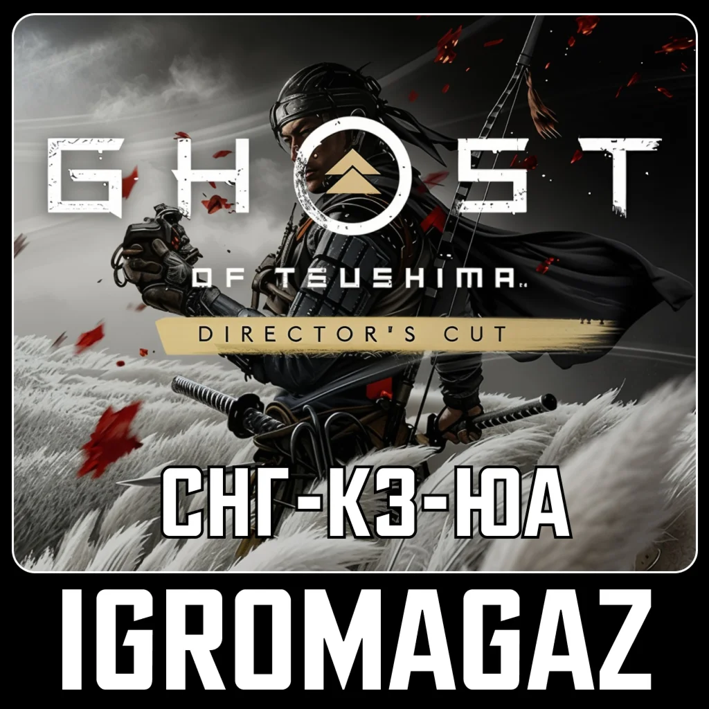 СНГ-КЗ-UA Ghost of Tsushima Director's CutБЕЗ РФ