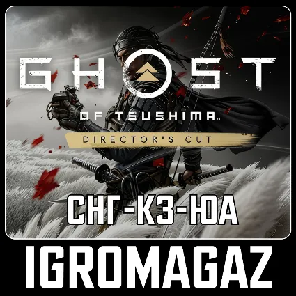 СНГ-КЗ-UA ✅ Ghost of Tsushima Director's Cut 🚫 БЕЗ РФ
