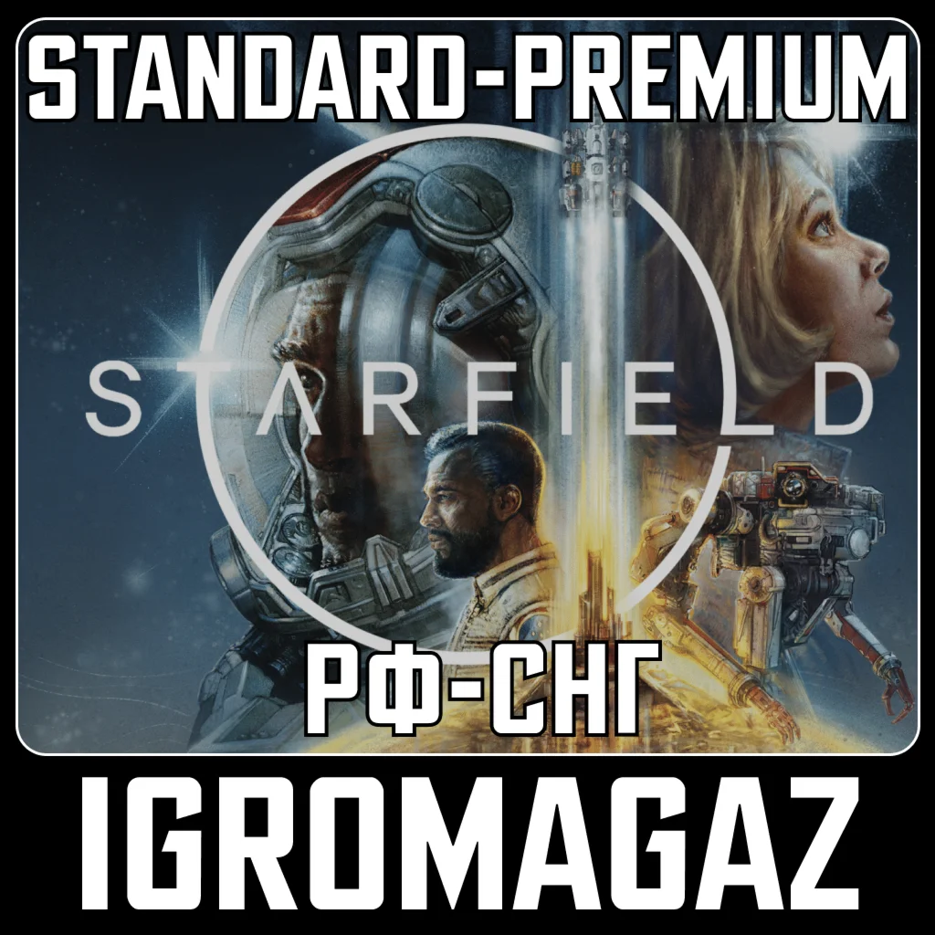 Starfield Standard/Premium (Steam)  🔵 РФ-СНГ