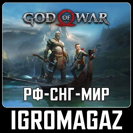 God of War (Steam Ключ) 🔵 РФ-СНГ-Любой