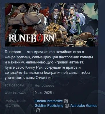 Runeborn АВТОДОСТАВКА STEAM РОССИЯ