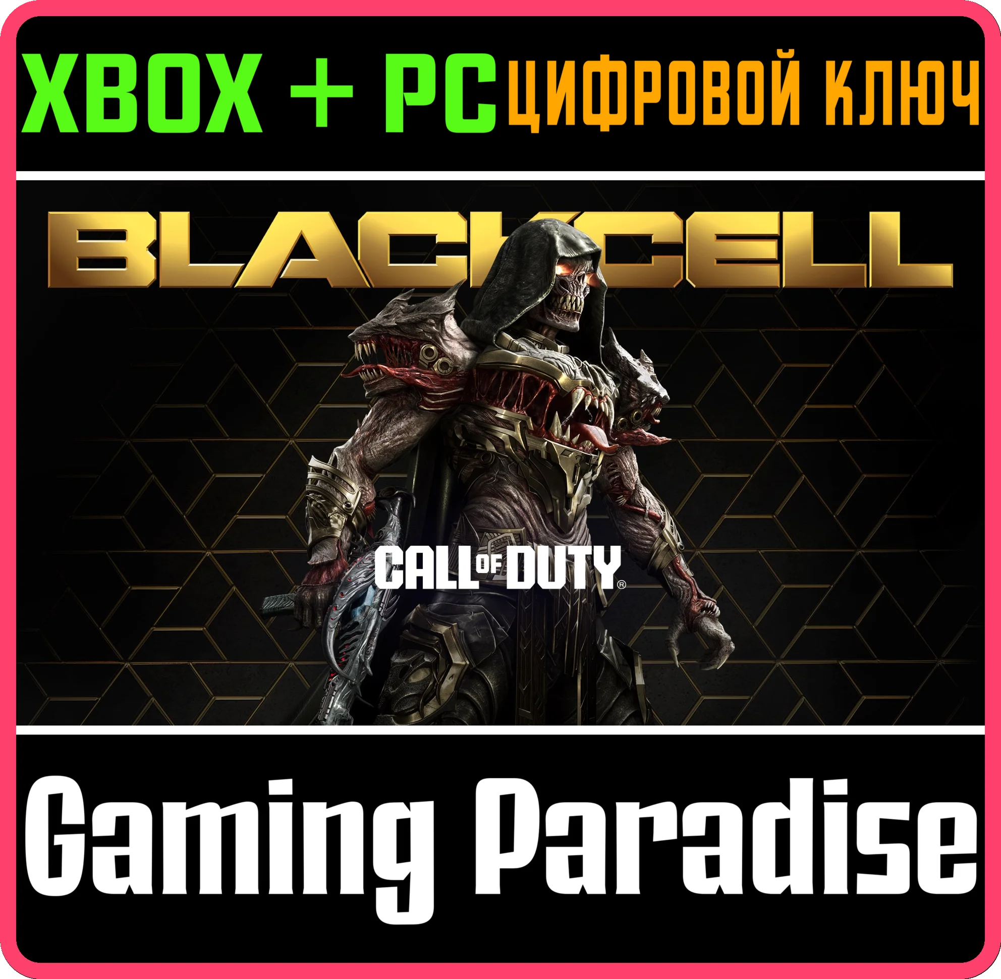 CALL OF DUTY: BLACK OPS 6 - ЧЕРНЫЙ СЕКТОР (СЕЗОН 06)