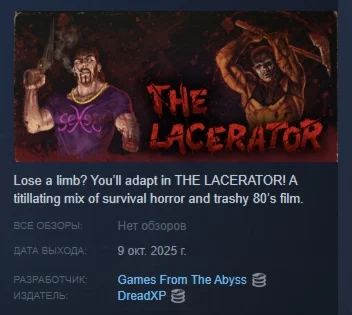The Lacerator АВТОДОСТАВКА STEAM РОССИЯ