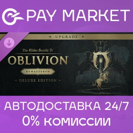 TES IV Oblivion Remastered Deluxe Upgrade |Steam ключ