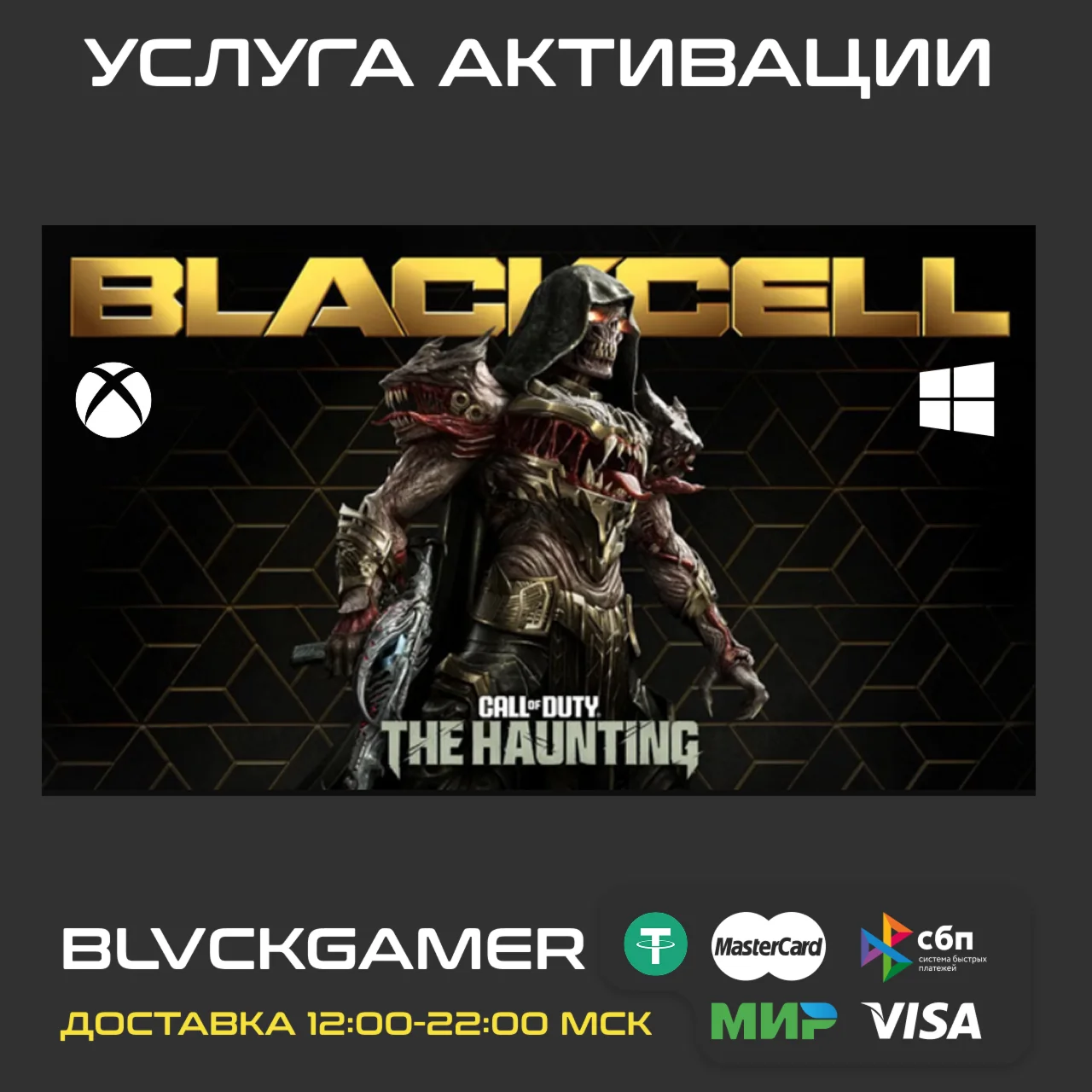 CoD: Black Ops 6 - Blackcell Season 6 (PS4/5,Xbox,PC)