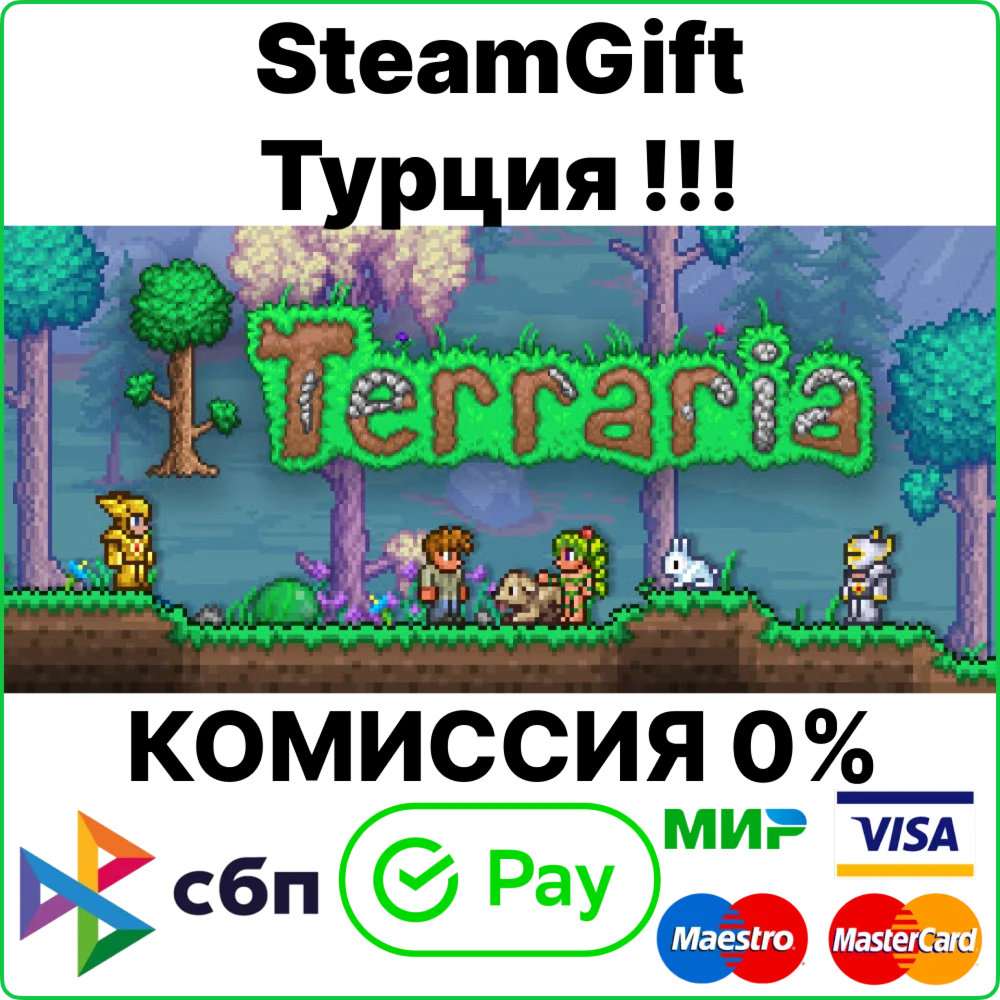 Terraria [SteamGift/ Турция ]
