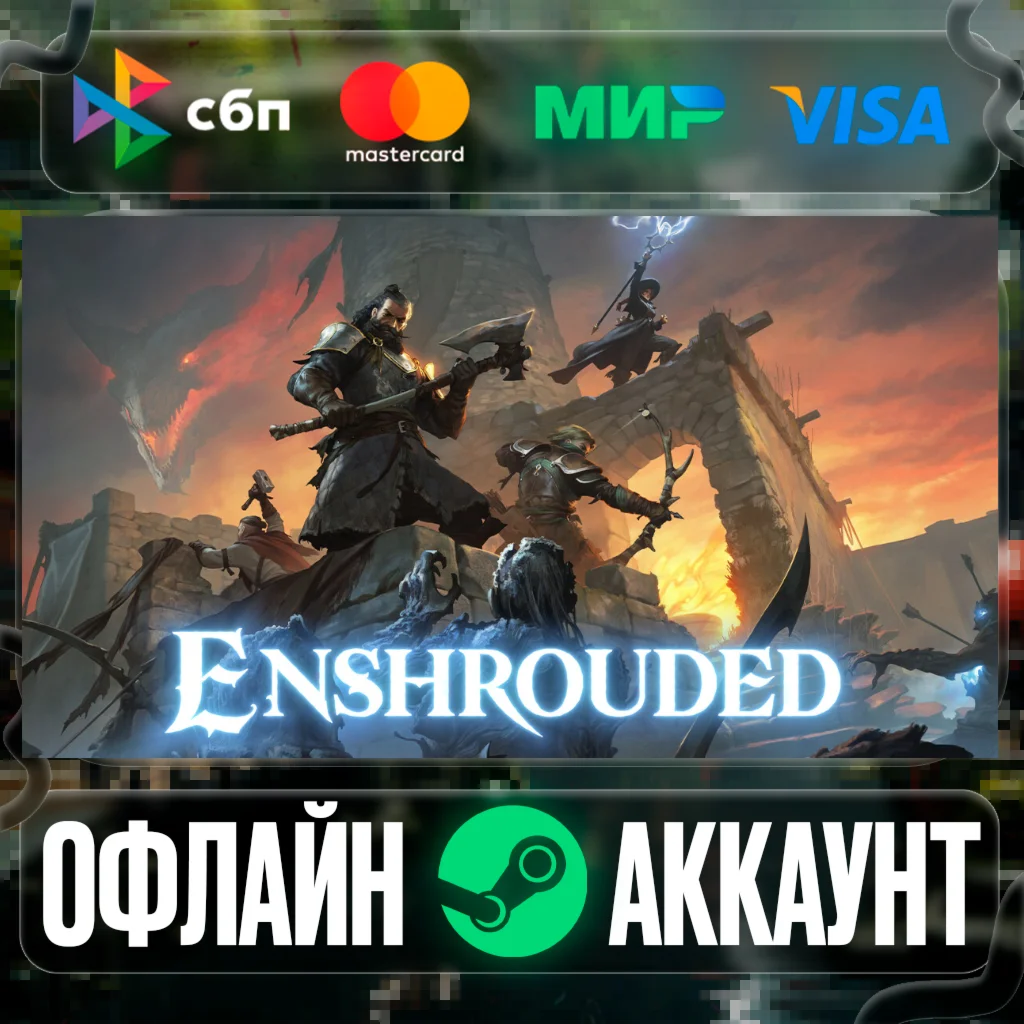 ⭐Enshrouded⭐-️STEAM[Region free]️