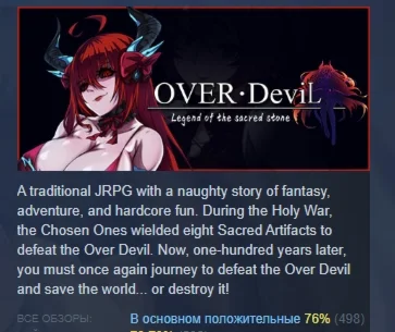 OVER‧DeviL: Legend of the Sacred Stone STEAM РОССИЯ