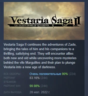 Vestaria Saga II: The Sacred Sword of Silvanister STEAM