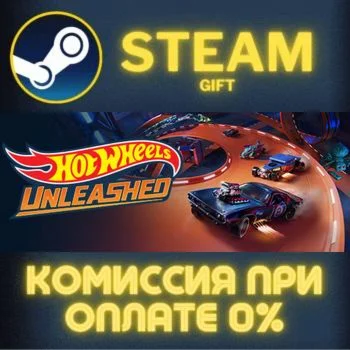 HOT WHEELS UNLEASHED™ СТИМ ПК ГИФТ АВТОДОСТАВКА STEAM